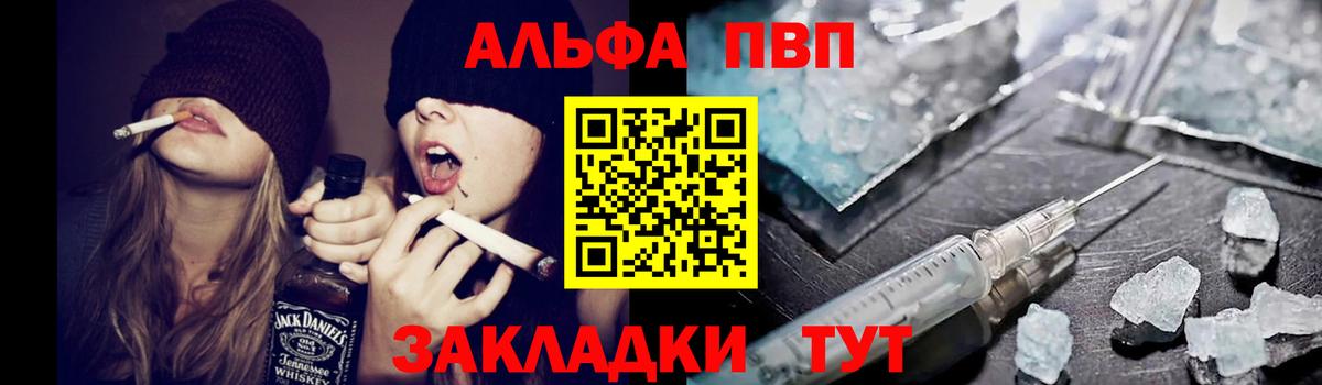 Альфа ПВП кристаллы Лабытнанги