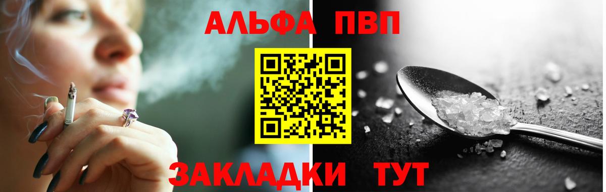 Лабытнанги  A-PVP кристаллы  Вход с VPN  Alfa_PVP СК 