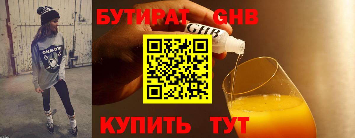 Бутират BDO 33% Лабытнанги