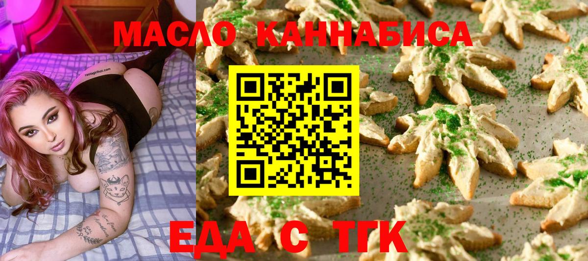 Лабытнанги  Печенье с ТГК конопля  Вход с VPN 