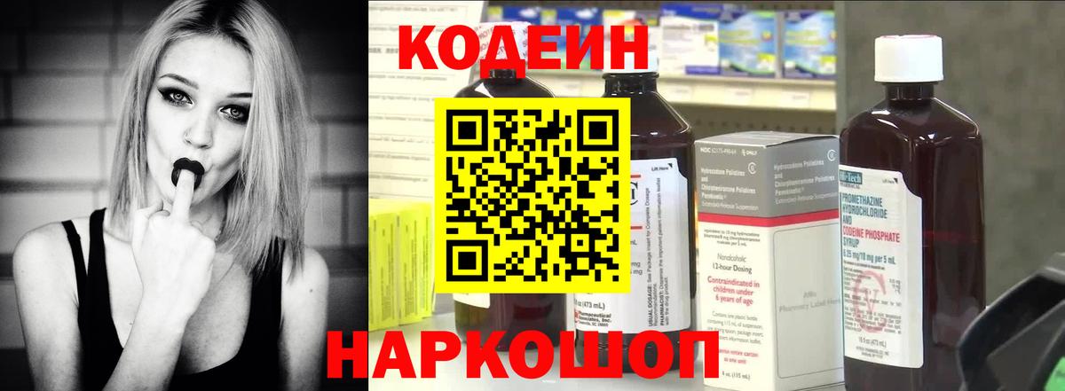 Лабытнанги  Codein Purple Drank  Codein напиток Lean (лин)  Вход с VPN 