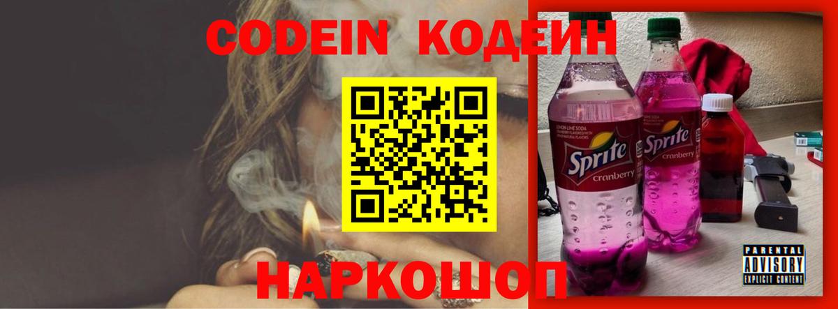 Кодеиновый сироп Lean напиток Lean (лин) Лабытнанги