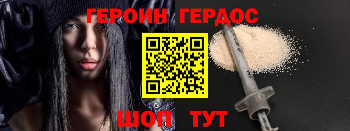 Героин Heroin Лабытнанги