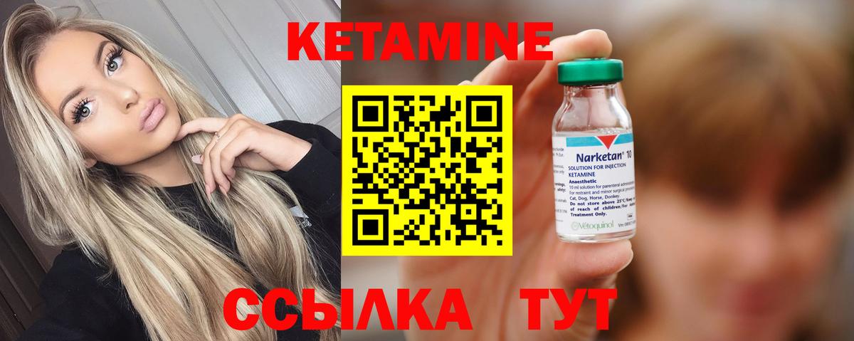 КЕТАМИН ketamine Лабытнанги